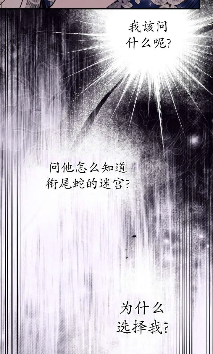 《世界最强者们都为我倾倒》第131话图28