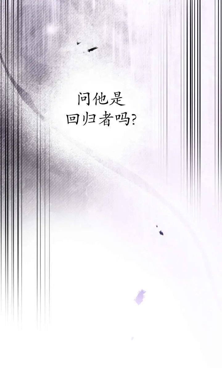 《世界最强者们都为我倾倒》第131话图29