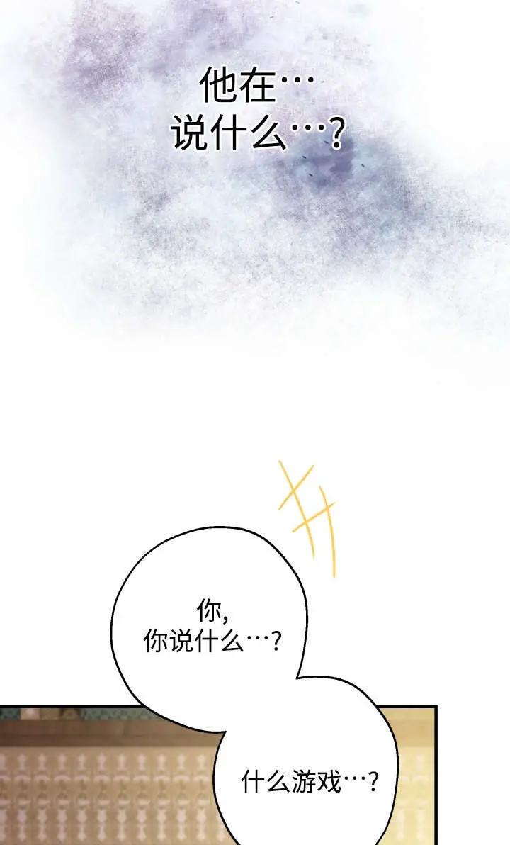 《世界最强者们都为我倾倒》第131话图3