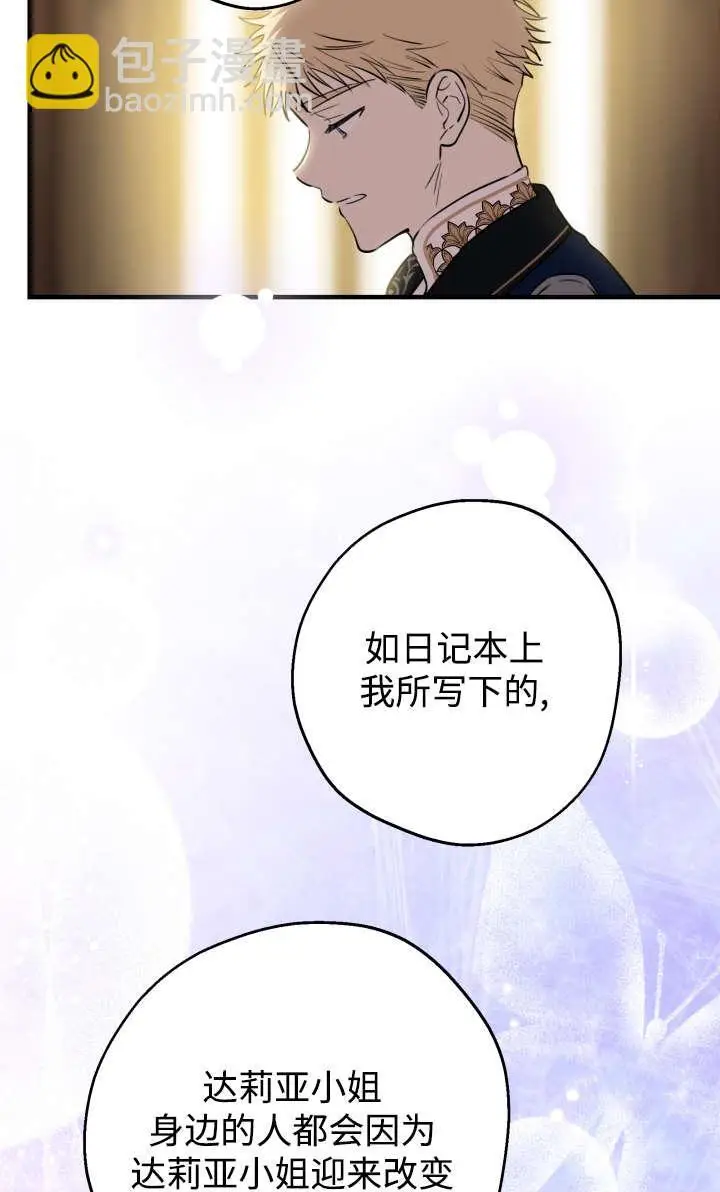 《世界最强者们都为我倾倒》第131话图33