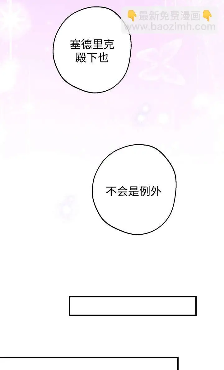 《世界最强者们都为我倾倒》第131话图35