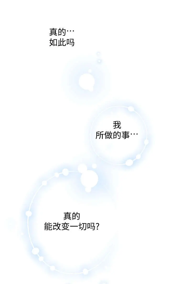 《世界最强者们都为我倾倒》第131话图37