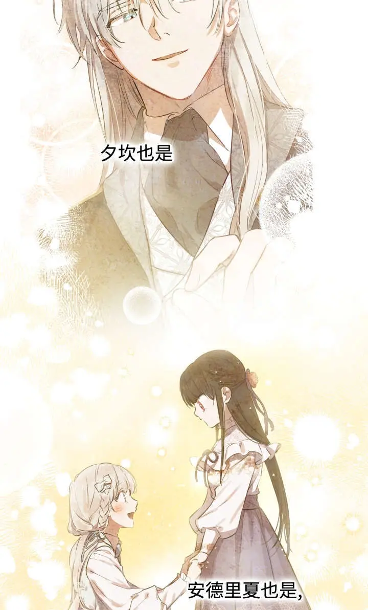 《世界最强者们都为我倾倒》第131话图40