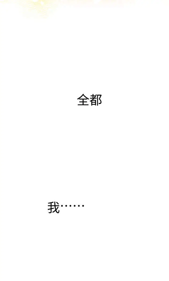 《世界最强者们都为我倾倒》第131话图43