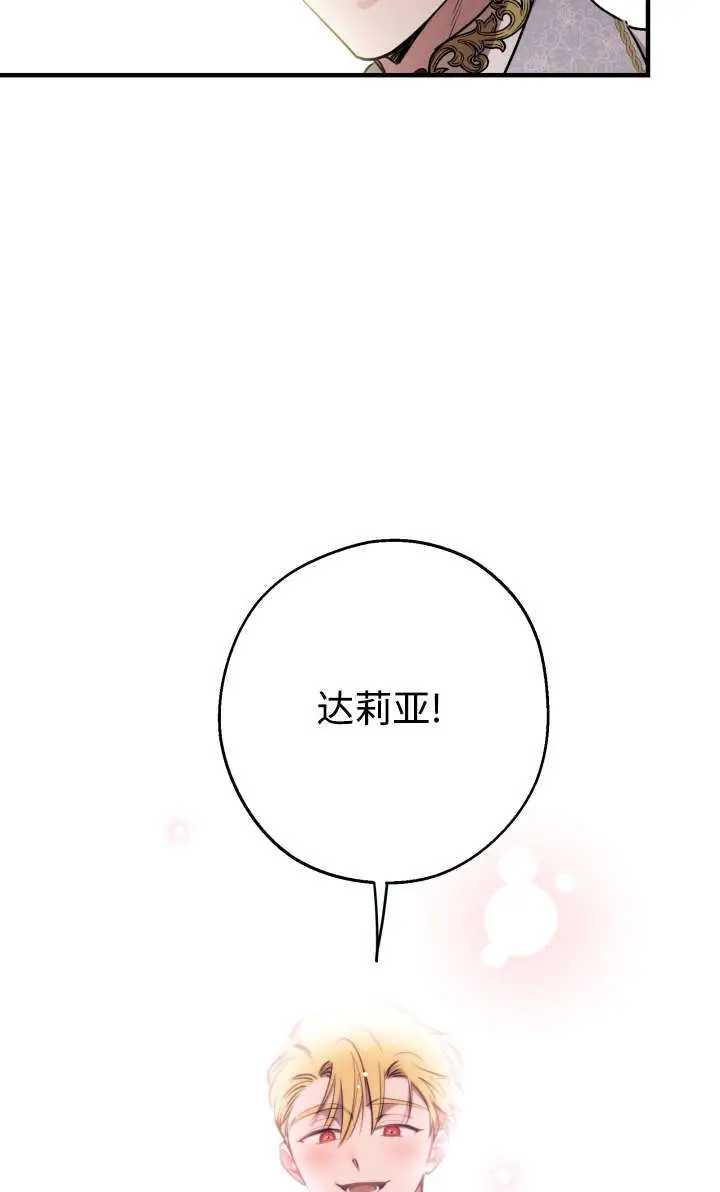《世界最强者们都为我倾倒》第131话图45