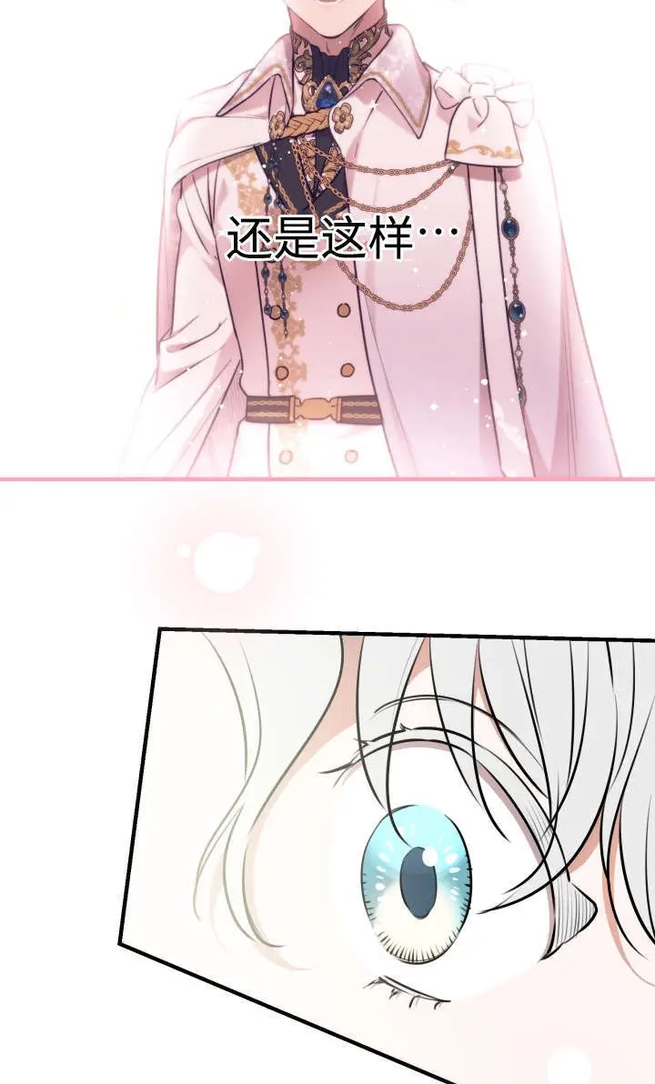 《世界最强者们都为我倾倒》第131话图46