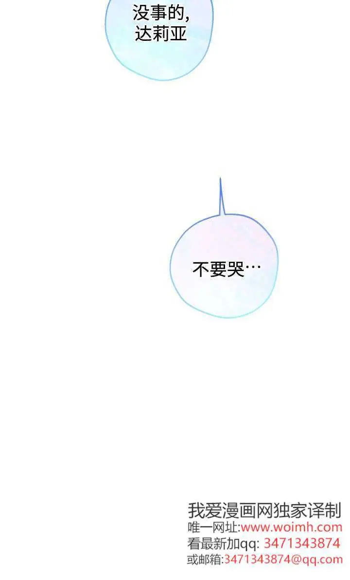 《世界最强者们都为我倾倒》第131话图52