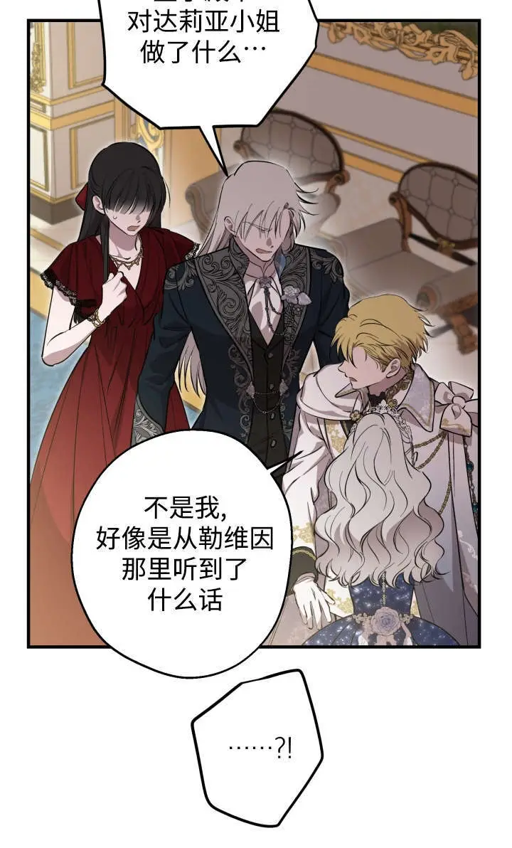 《世界最强者们都为我倾倒》第131话图55