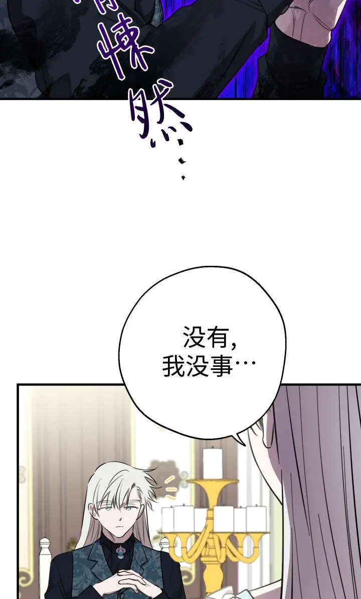 《世界最强者们都为我倾倒》第131话图69