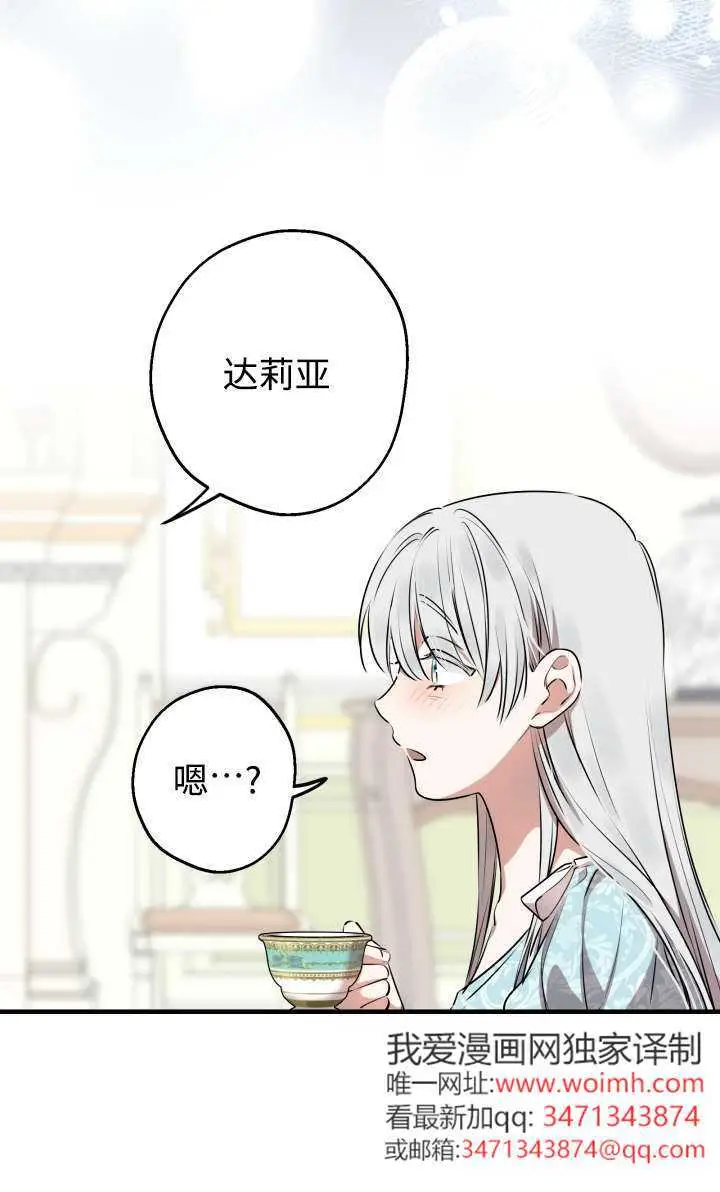 《世界最强者们都为我倾倒》第131话图71