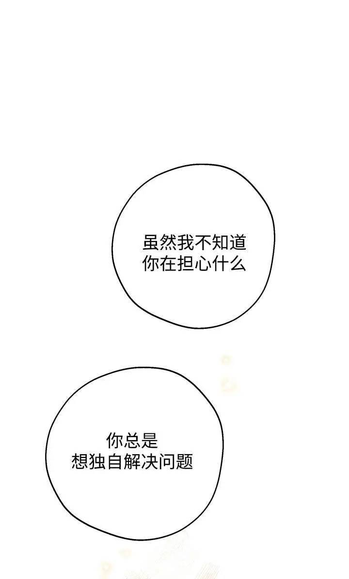《世界最强者们都为我倾倒》第131话图73