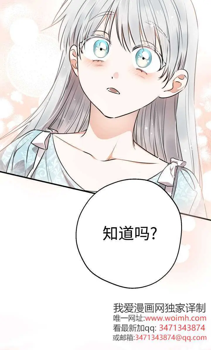 《世界最强者们都为我倾倒》第131话图77