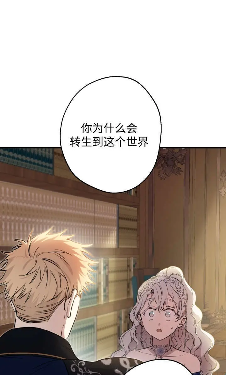 《世界最强者们都为我倾倒》第131话图8