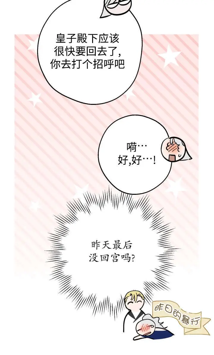 《世界最强者们都为我倾倒》第131话图80