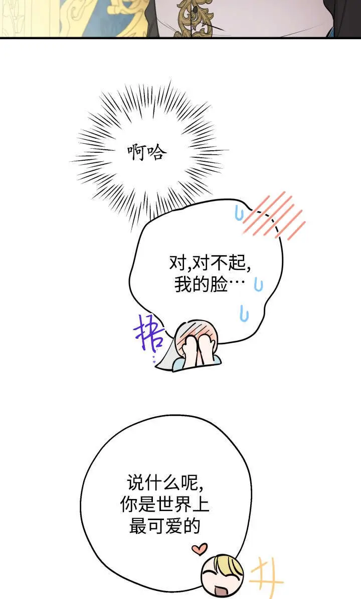 《世界最强者们都为我倾倒》第131话图83