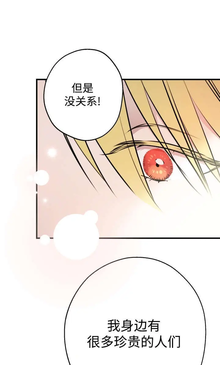 《世界最强者们都为我倾倒》第131话图86