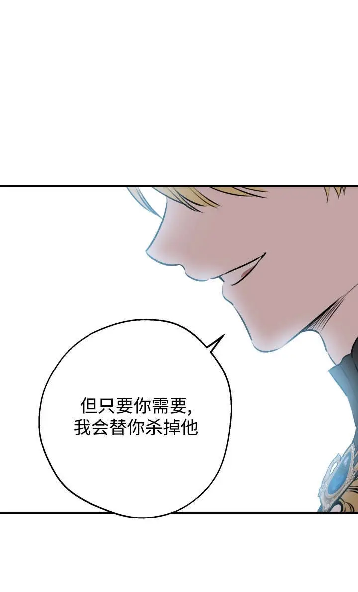 《世界最强者们都为我倾倒》第131话图90