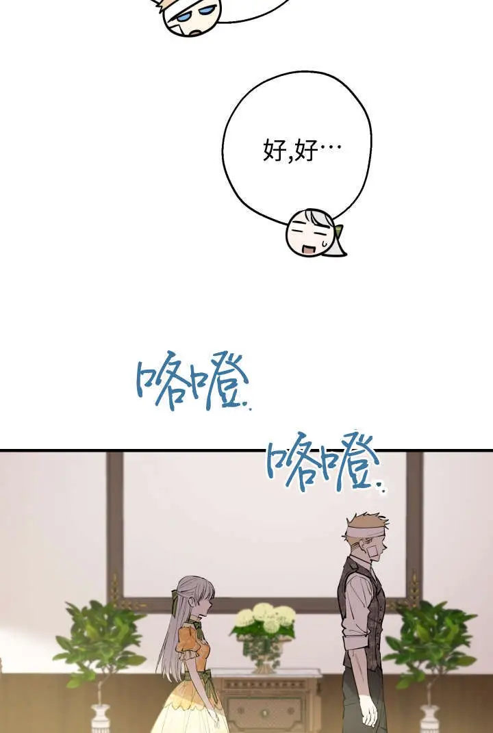 《世界最强者们都为我倾倒》第132话图11