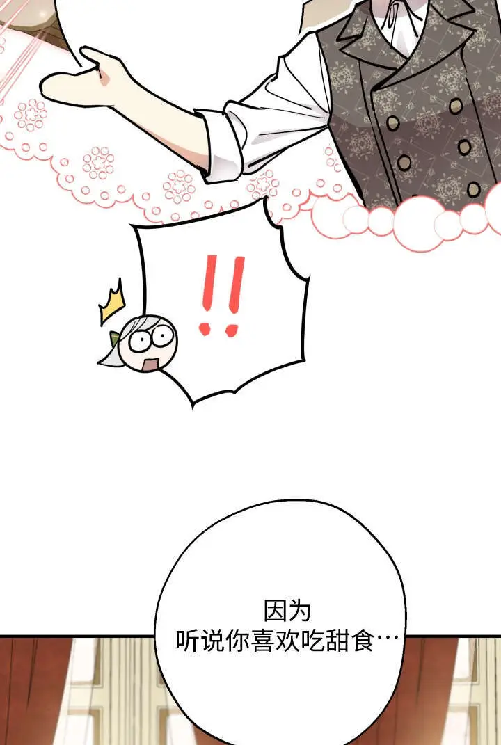 《世界最强者们都为我倾倒》第132话图14