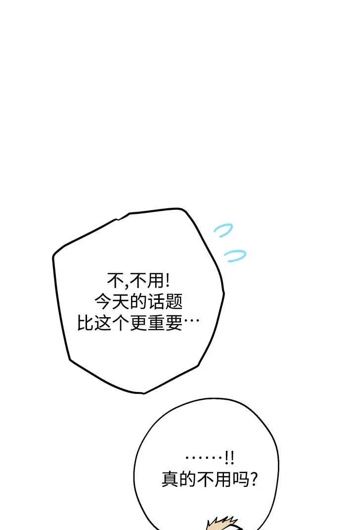 《世界最强者们都为我倾倒》第132话图17