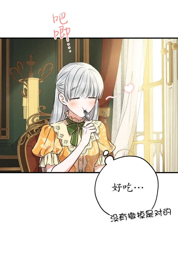 《世界最强者们都为我倾倒》第132话图24