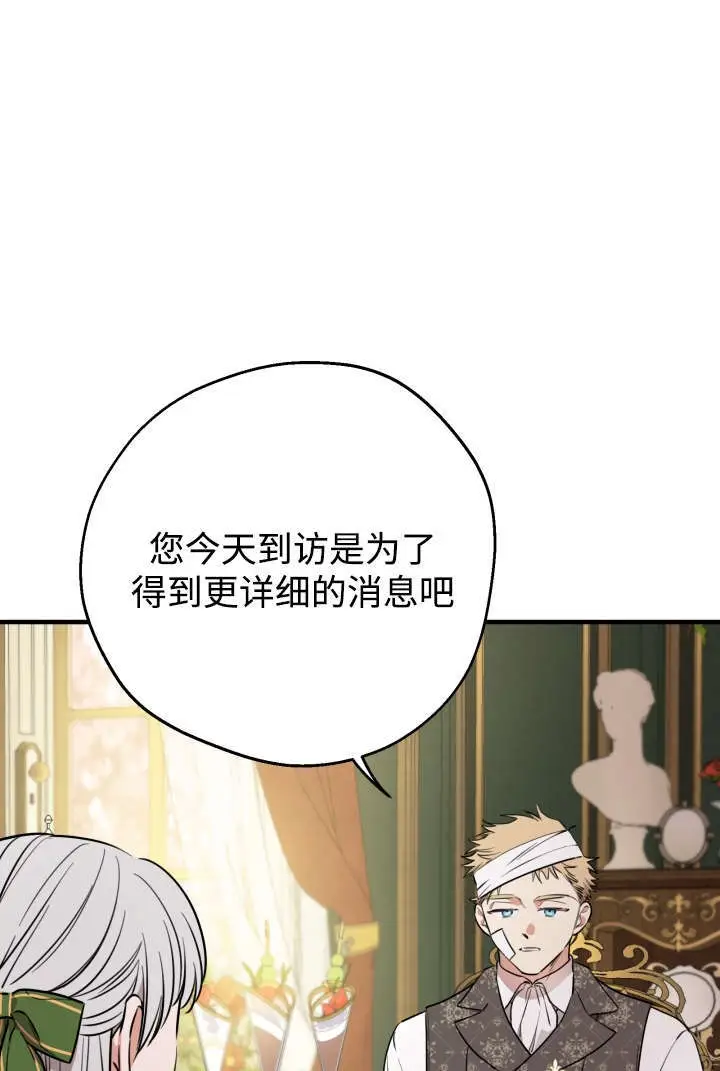 《世界最强者们都为我倾倒》第132话图25