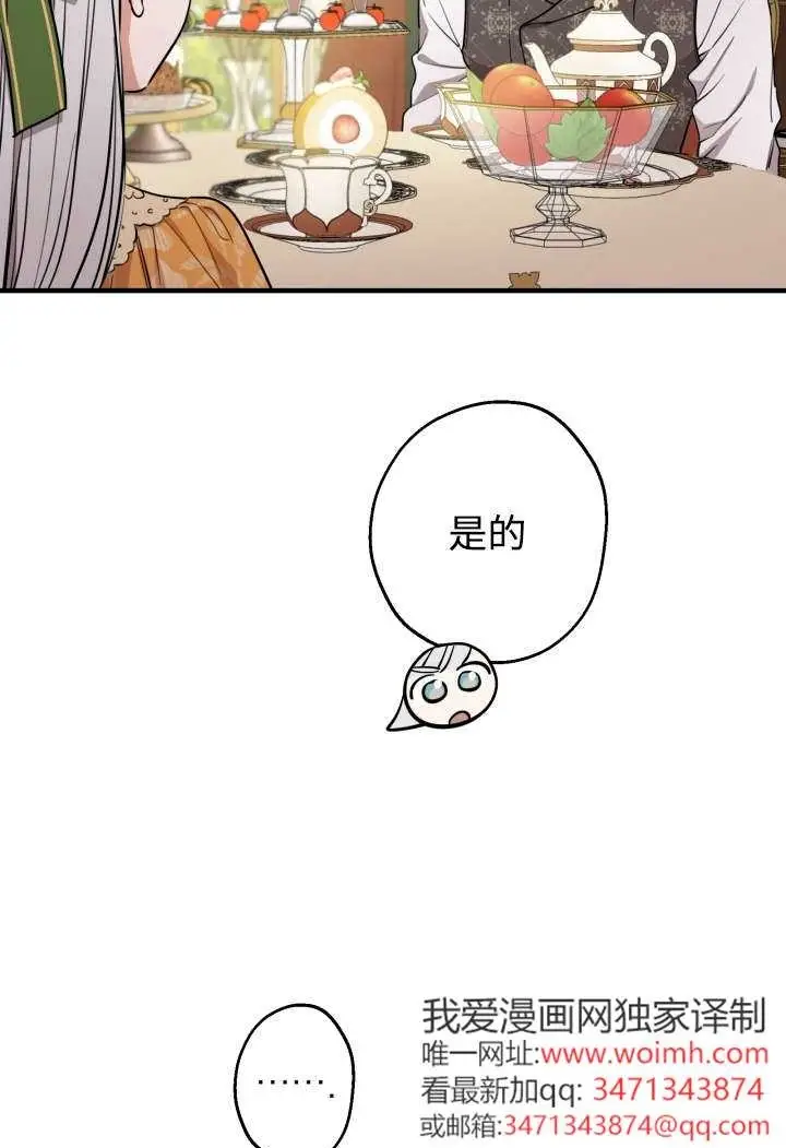 《世界最强者们都为我倾倒》第132话图26