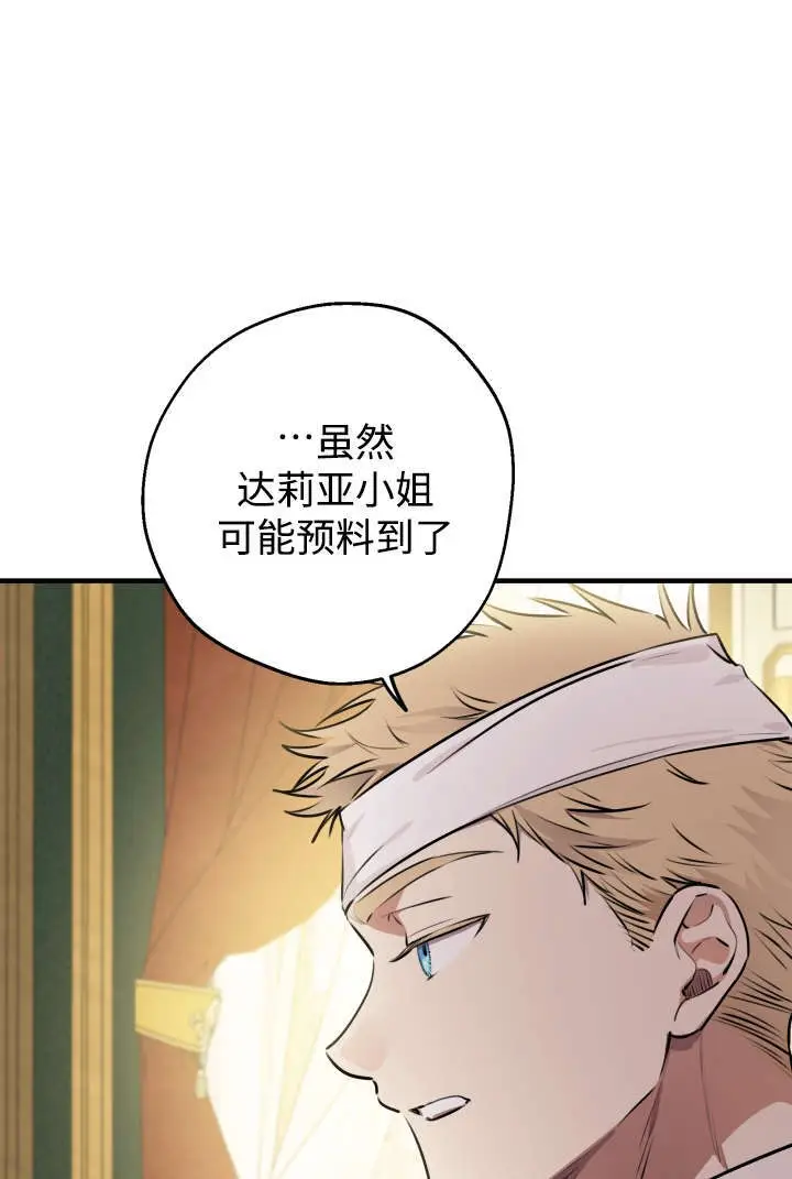 《世界最强者们都为我倾倒》第132话图27