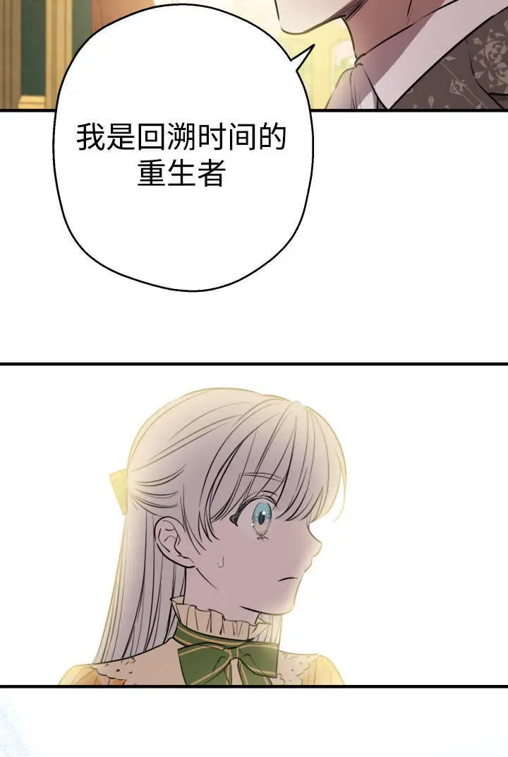 《世界最强者们都为我倾倒》第132话图28