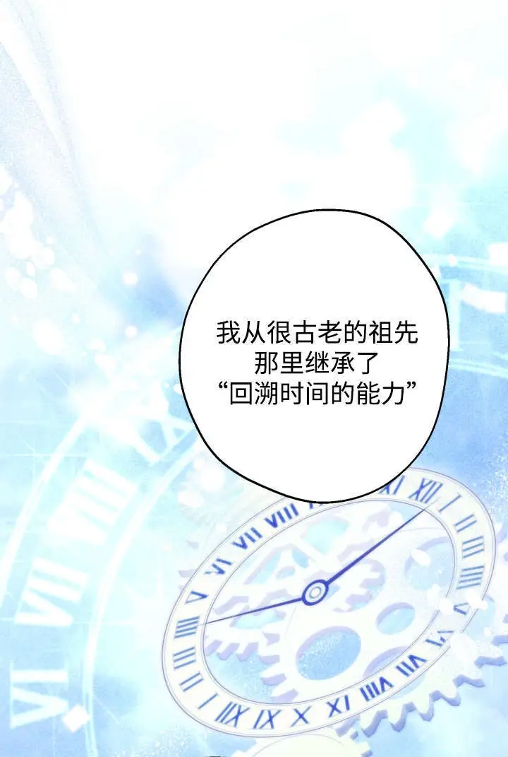 《世界最强者们都为我倾倒》第132话图29