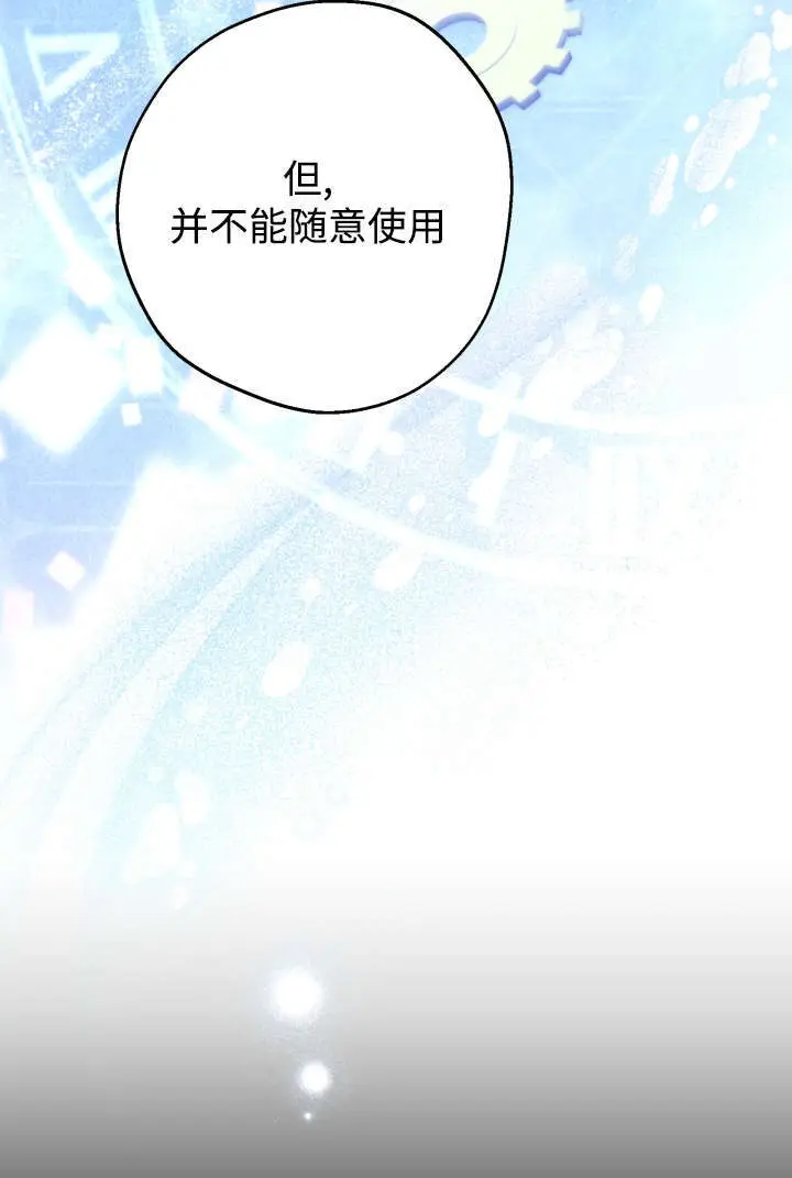 《世界最强者们都为我倾倒》第132话图30