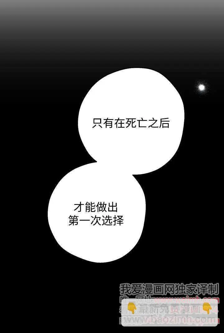 《世界最强者们都为我倾倒》第132话图31