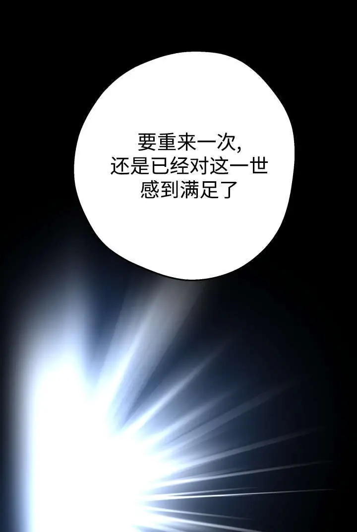《世界最强者们都为我倾倒》第132话图32