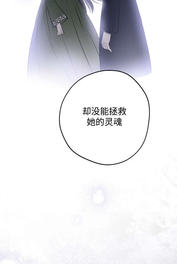 《世界最强者们都为我倾倒》第132话图35