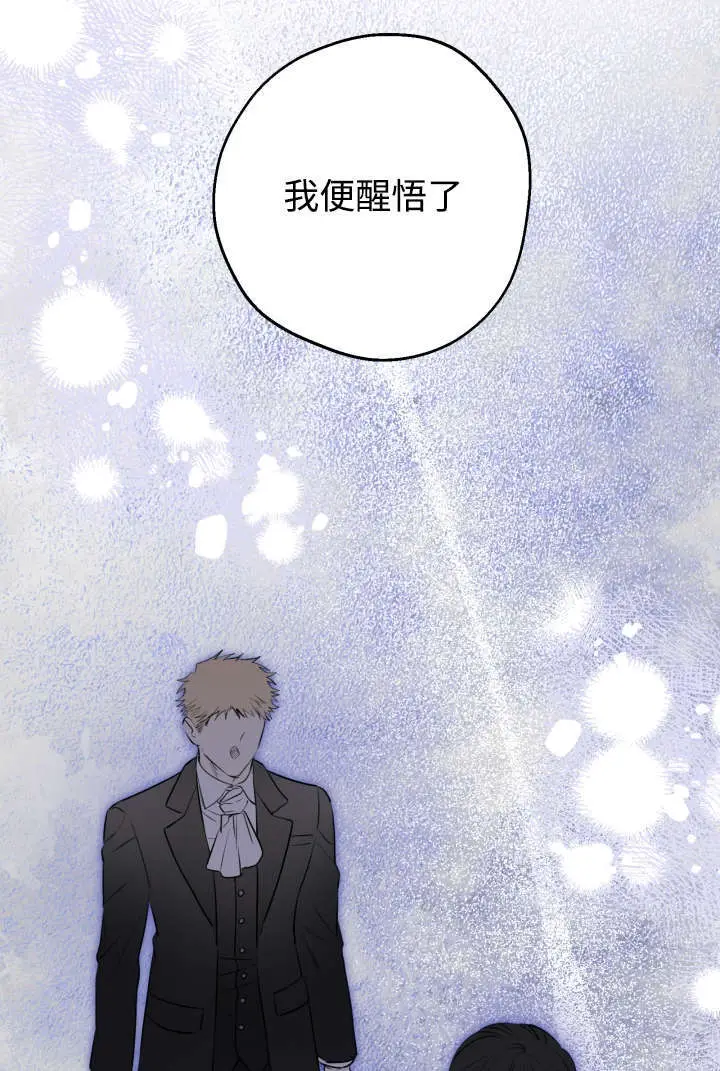《世界最强者们都为我倾倒》第132话图36