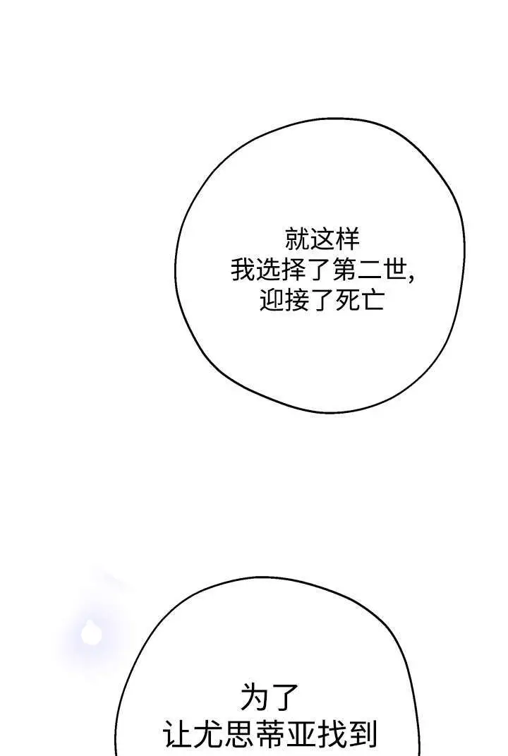 《世界最强者们都为我倾倒》第132话图38