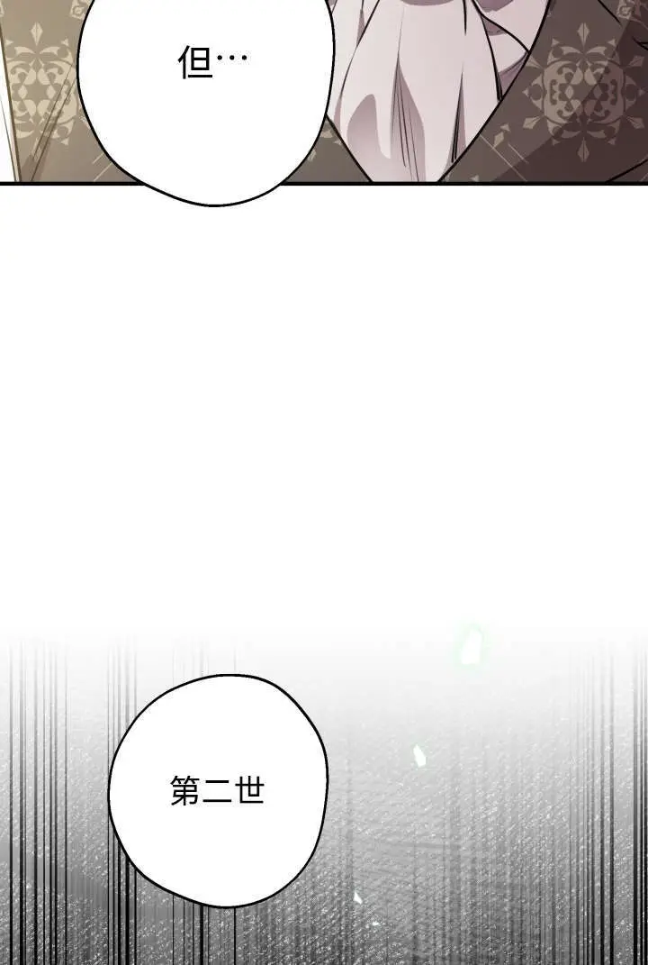 《世界最强者们都为我倾倒》第132话图40