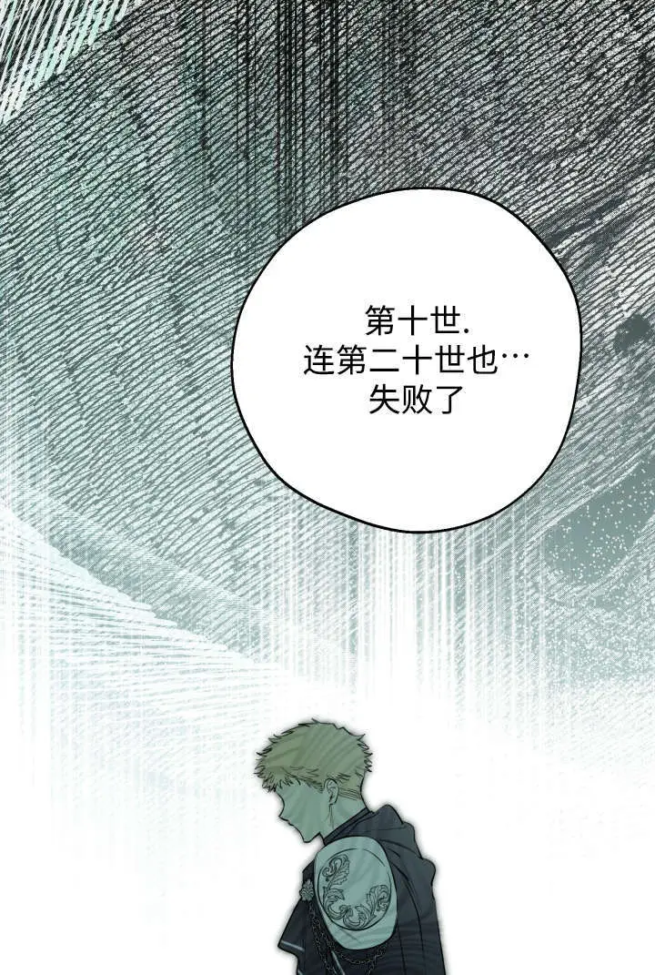 《世界最强者们都为我倾倒》第132话图42