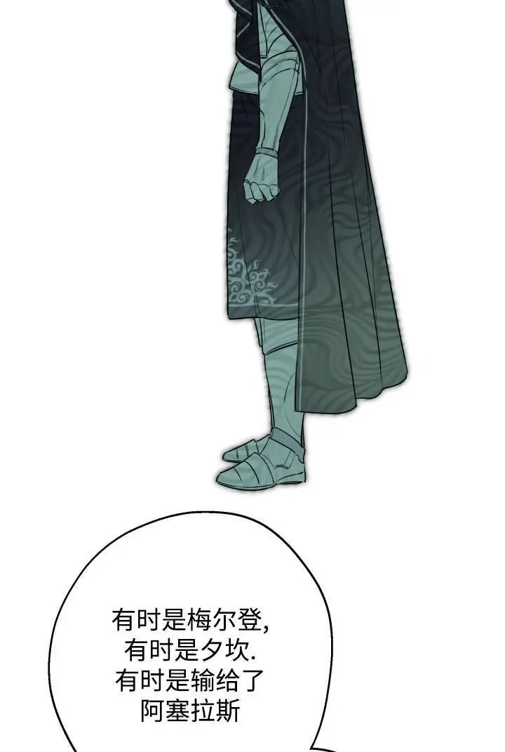 《世界最强者们都为我倾倒》第132话图43