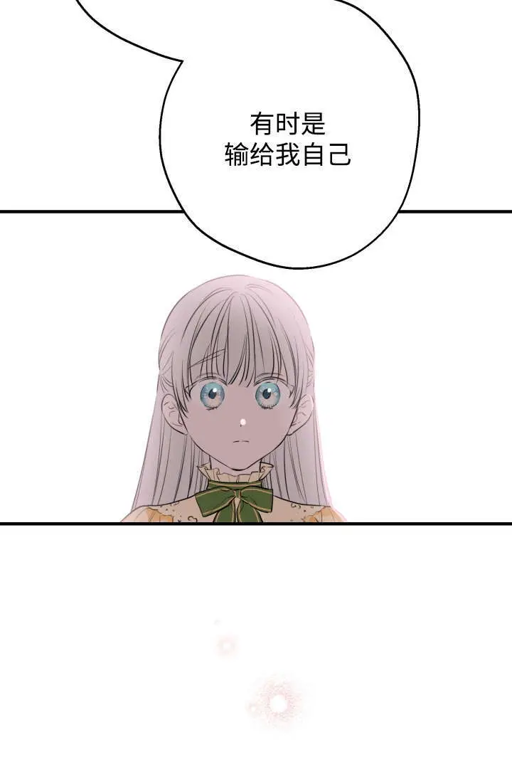 《世界最强者们都为我倾倒》第132话图44