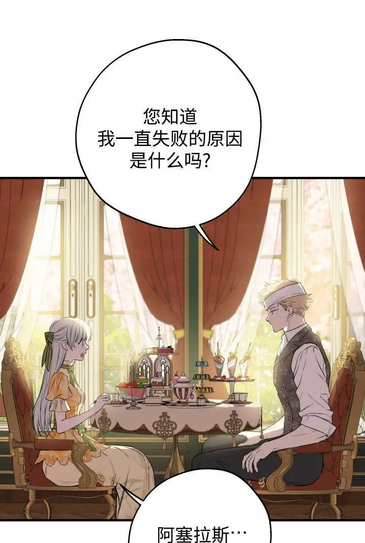 《世界最强者们都为我倾倒》第132话图49