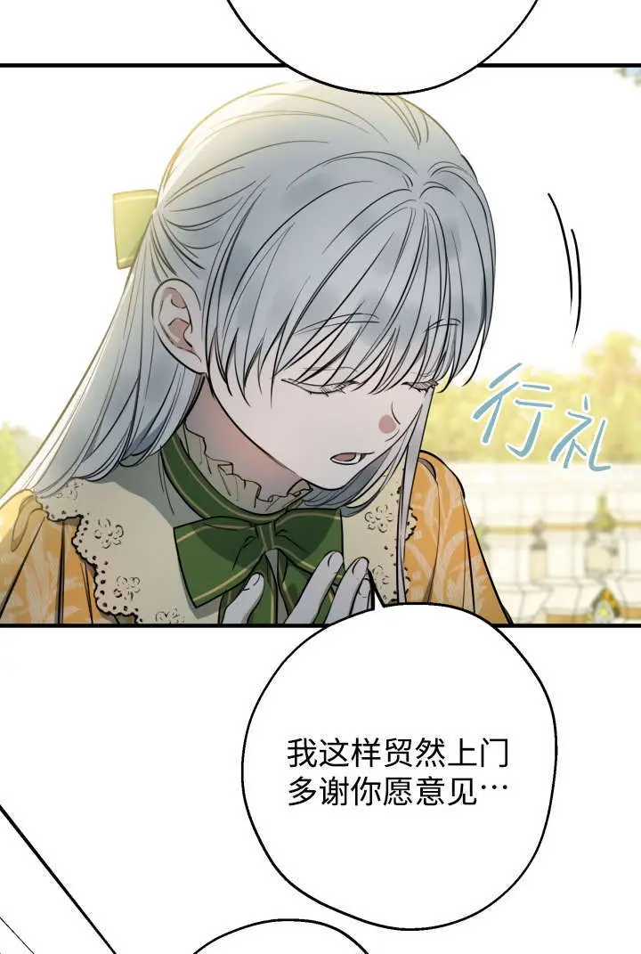 《世界最强者们都为我倾倒》第132话图5