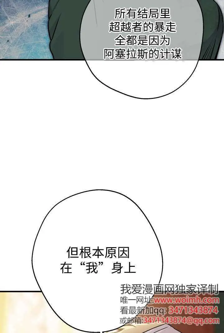 《世界最强者们都为我倾倒》第132话图51