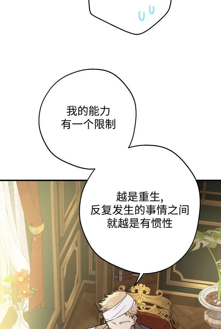 《世界最强者们都为我倾倒》第132话图53