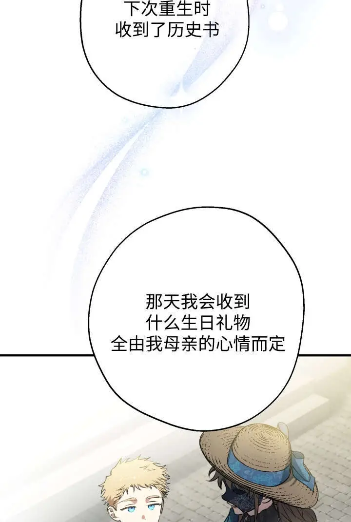 《世界最强者们都为我倾倒》第132话图57