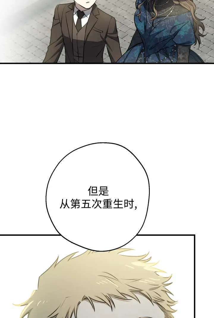 《世界最强者们都为我倾倒》第132话图58