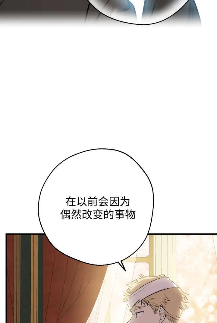 《世界最强者们都为我倾倒》第132话图61