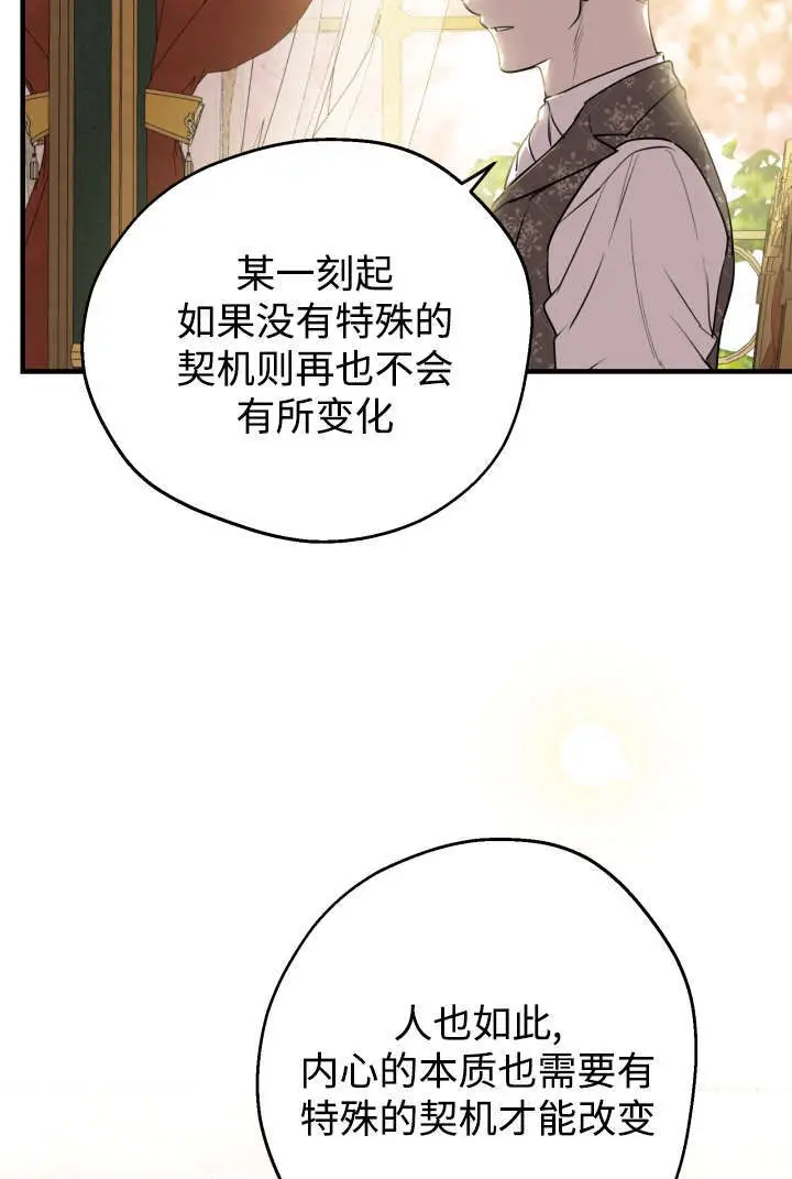 《世界最强者们都为我倾倒》第132话图62