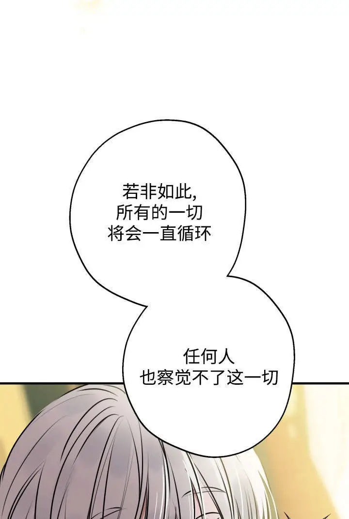 《世界最强者们都为我倾倒》第132话图64