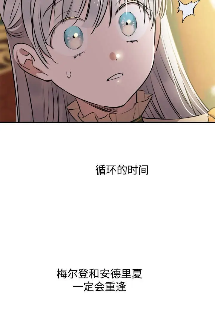 《世界最强者们都为我倾倒》第132话图65